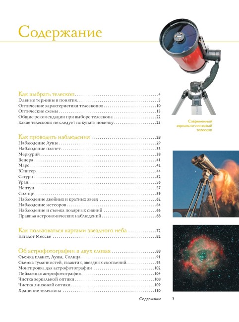 Как наблюдать за звёздами. Полное иллюстрированное руководство