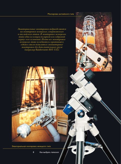 Как наблюдать за звёздами. Полное иллюстрированное руководство