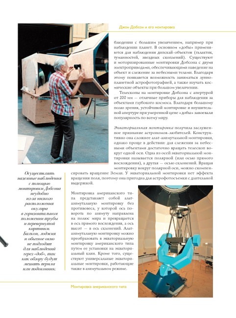 Как наблюдать за звёздами. Полное иллюстрированное руководство