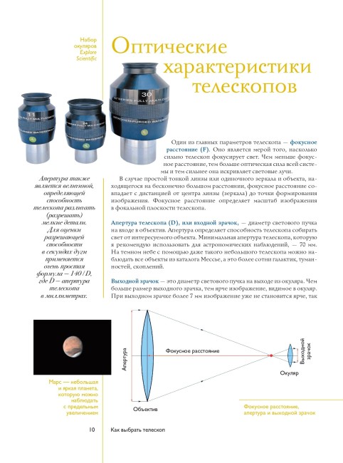 Как наблюдать за звёздами. Полное иллюстрированное руководство