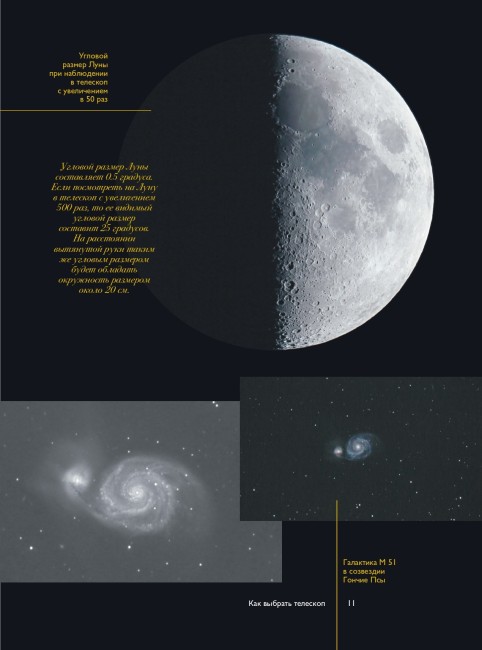 Как наблюдать за звёздами. Полное иллюстрированное руководство