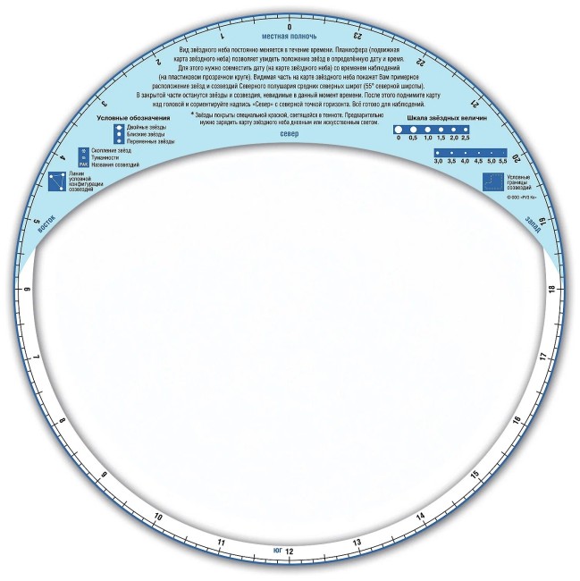 Подвижная карта звёздного неба "Планисфера" (светящаяся в темноте)