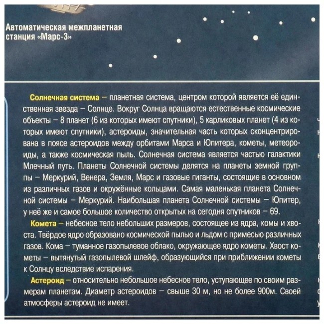 Карта Солнечной системы (светящаяся в темноте) Карта Солнечной системы (светящаяся в темноте)