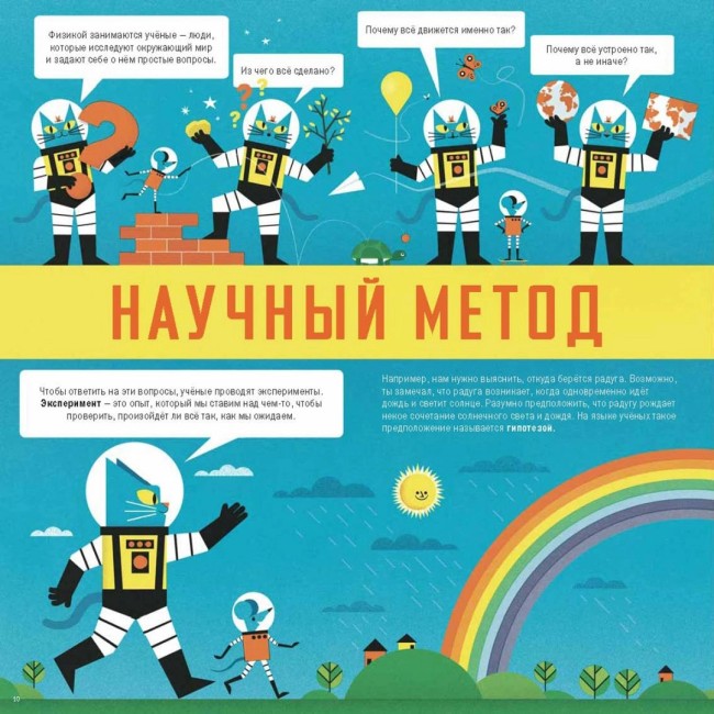 Профессор Астрокот и его приключения в мире физики Профессор Астрокот и его приключения в мире физики