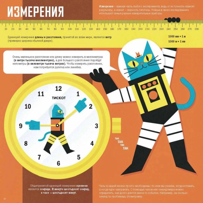 Профессор Астрокот и его приключения в мире физики Профессор Астрокот и его приключения в мире физики