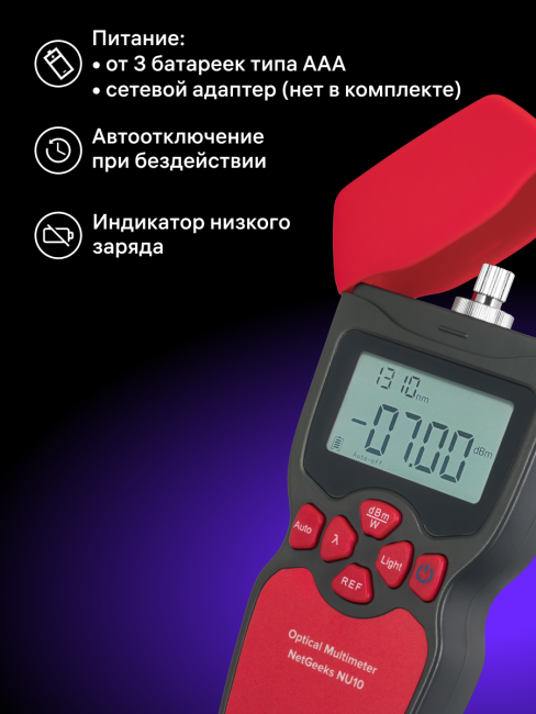 Оптический мультиметр Ermenrich NetGeeks NU10 Оптический мультиметр Ermenrich NetGeeks NU10