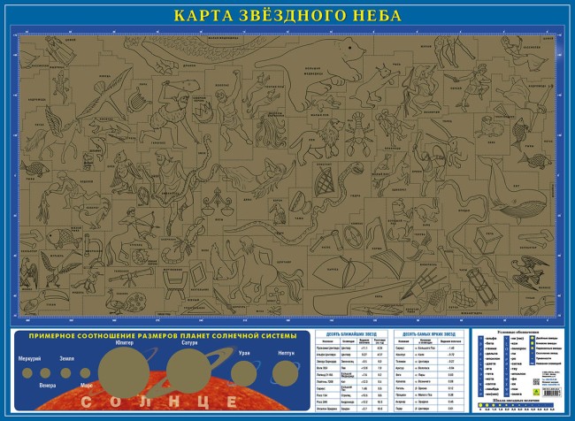 Карта звёздного неба (со стираемым слоем) Карта звёздного неба (со стираемым слоем)