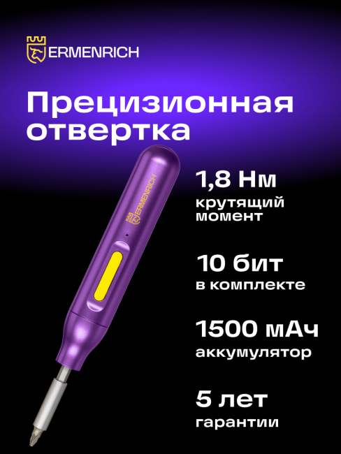 Отвертка для точных работ Ermenrich Tunn PD15