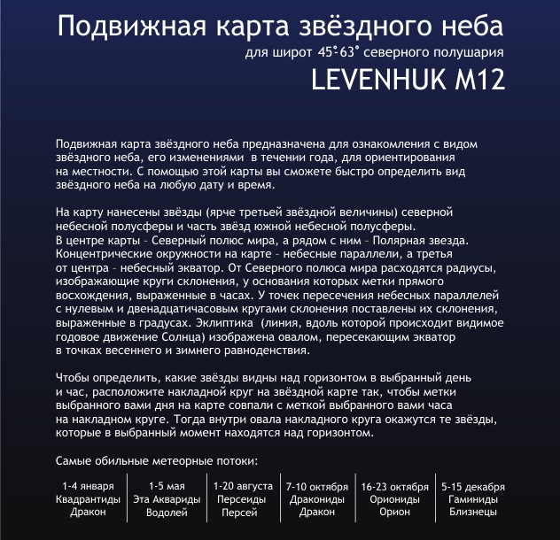 Карта звездного неба Levenhuk M12 подвижная, малая Карта звездного неба Levenhuk M12 подвижная, малая
