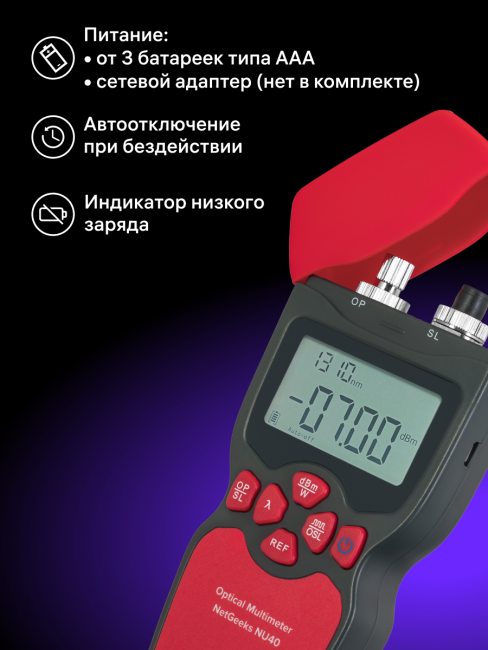 Оптический мультиметр Ermenrich NetGeeks NU40 Оптический мультиметр Ermenrich NetGeeks NU40
