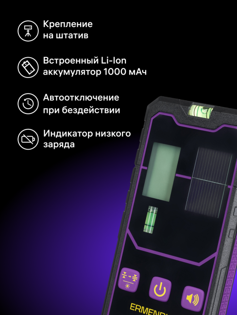 Приемник лазерный Ermenrich LR20