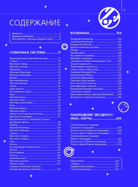 Большой атлас Вселенной Большой атлас Вселенной