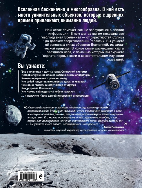 Большой атлас Вселенной Большой атлас Вселенной