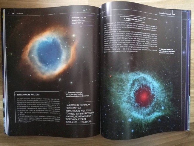 Большой атлас Вселенной Большой атлас Вселенной