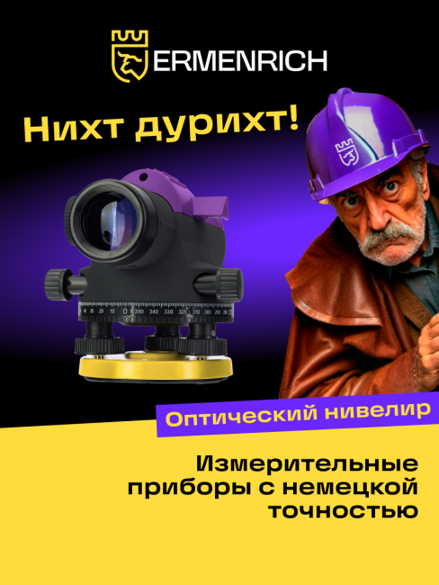 Нивелир Ermenrich PL40